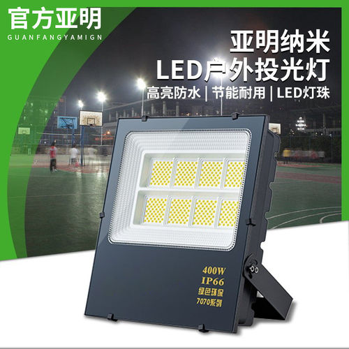 亚明led投光灯户外照明超亮厂房仓库工业防水广告招牌150W400射灯