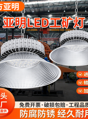 亚明照明工矿灯led厂房灯仓库厂房吊灯车间照明鳍片天棚灯150100W