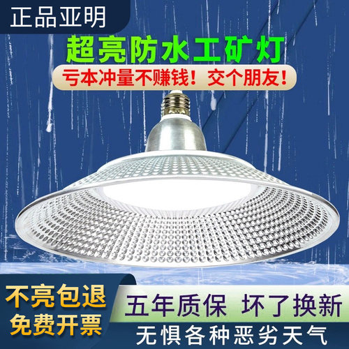 官方亚明E27螺口工矿灯厂房吊灯