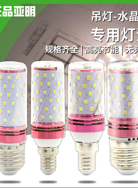 超亮LED灯泡玉米灯三色变光e27e14螺口12W节能灯暖白光台灯光源
