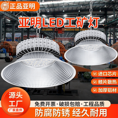 亚明照明工矿灯厂房吊灯车间照明