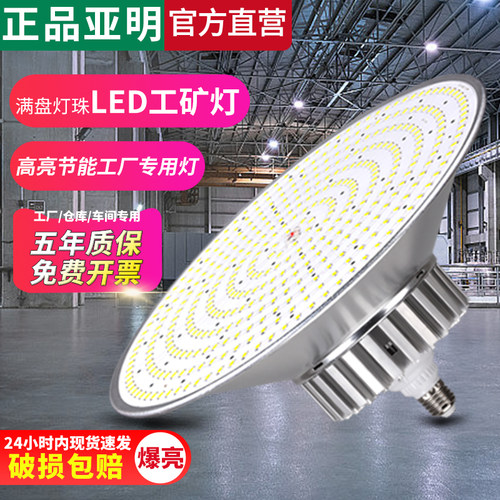 螺口亚明超亮led厂房吊灯