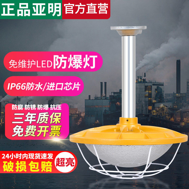 亚明led仓库防爆灯免维护隧道图片