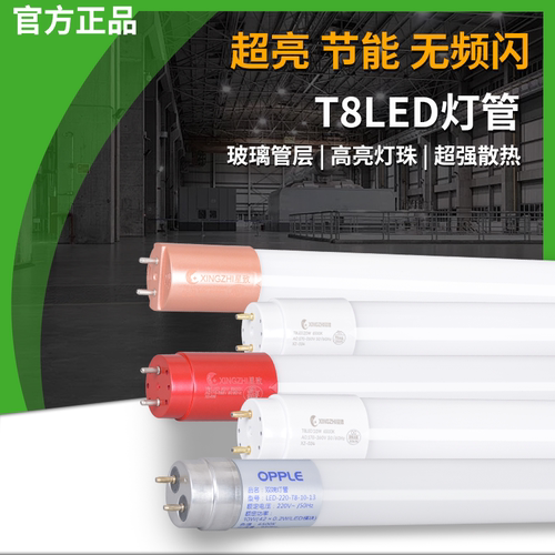 长条灯荧光灯家用节能led光管