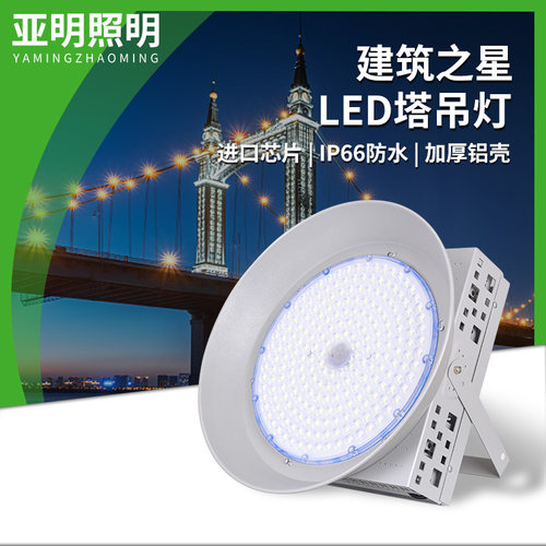 官方上海亚明照明塔吊灯1000200W