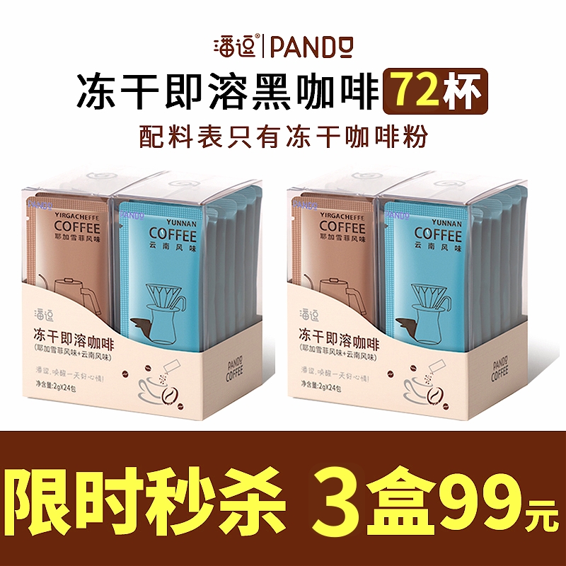 黑咖啡美式纯黑咖啡速溶