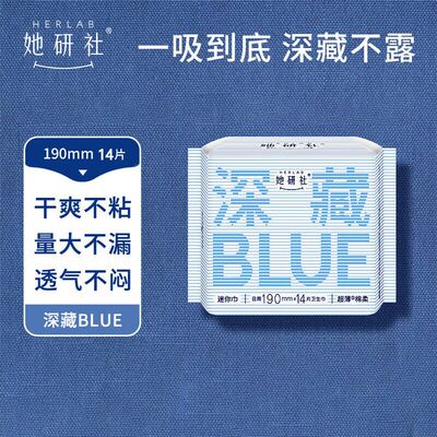 她研社深藏BLUE190mm超薄棉柔日用迷你巾卫生巾14片/包