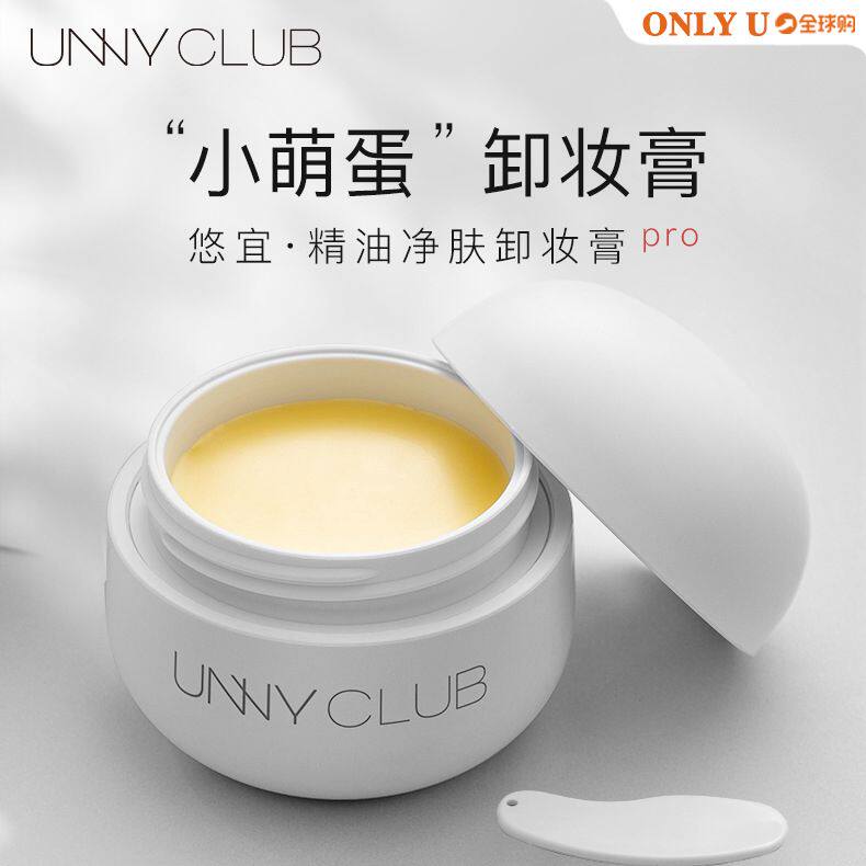 UNNY悠宜精油净肤卸妆膏50ml 精研净澈小萌蛋眼唇脸三合一水油乳