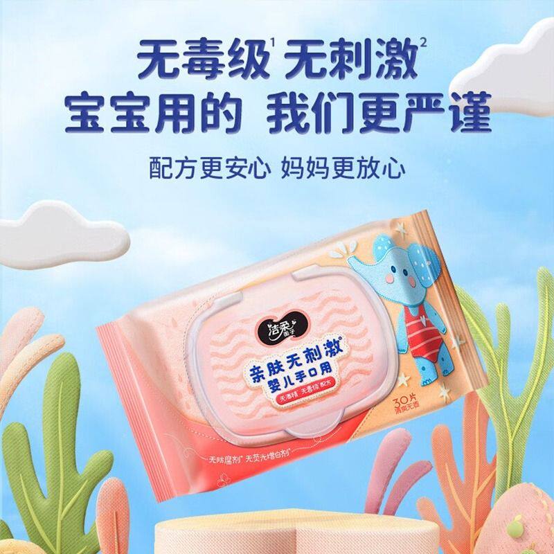 洁柔婴儿手口用湿纸巾30片/包加厚抽取湿巾便携装旅行用