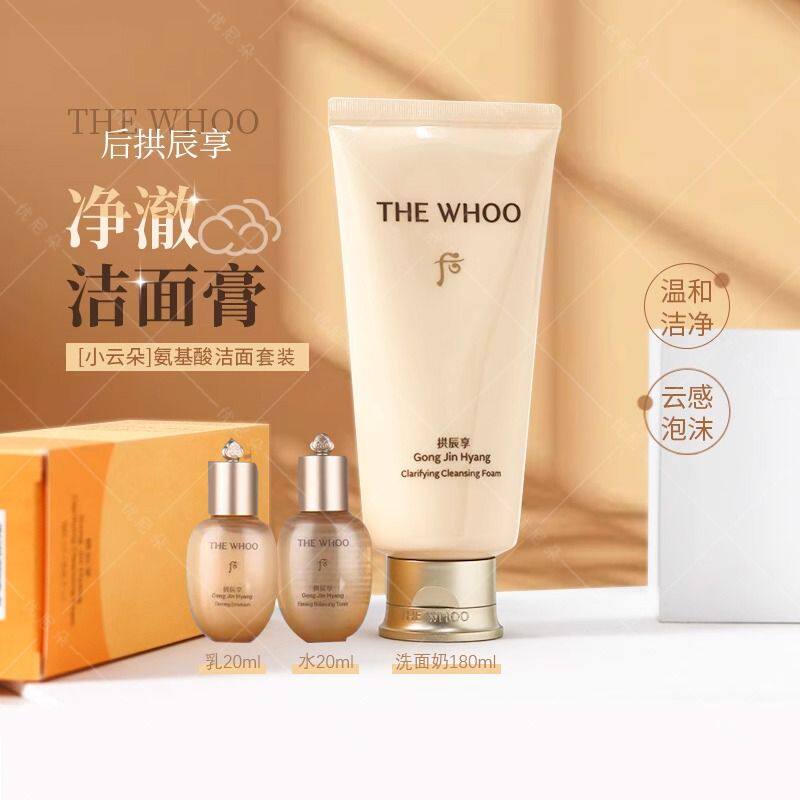 后拱辰享气韵生润颜洁面膏礼盒3件套220ml 保湿水乳液洁面套装