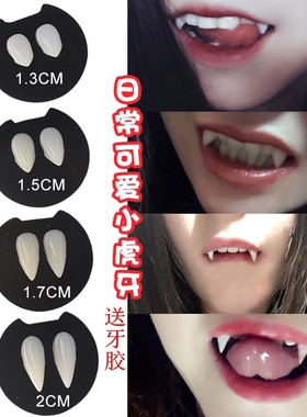 吸血鬼假牙小虎牙可爱自犬牙万圣节道具精灵耳朵僵尸牙齿送牙胶