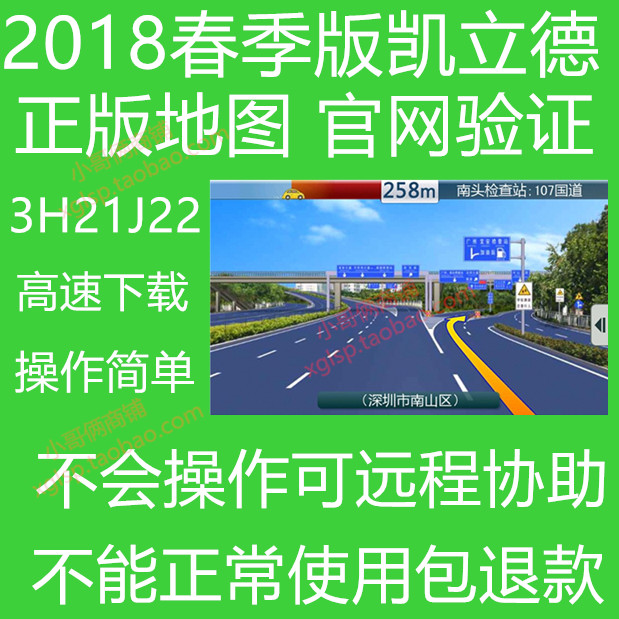 Õý°æ¿Á¢µÂµ¼º½µØÍ¼Éý¼¶2018´º¼¾°æ³µÔرãЯ»ú3H21J22º¬¼¤»îÂë
