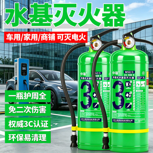 新国标水基灭火器2026新款3升L汽车消防家用车载型商铺3C认证正品