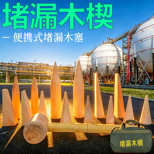 堵漏工具石油化工便携实用