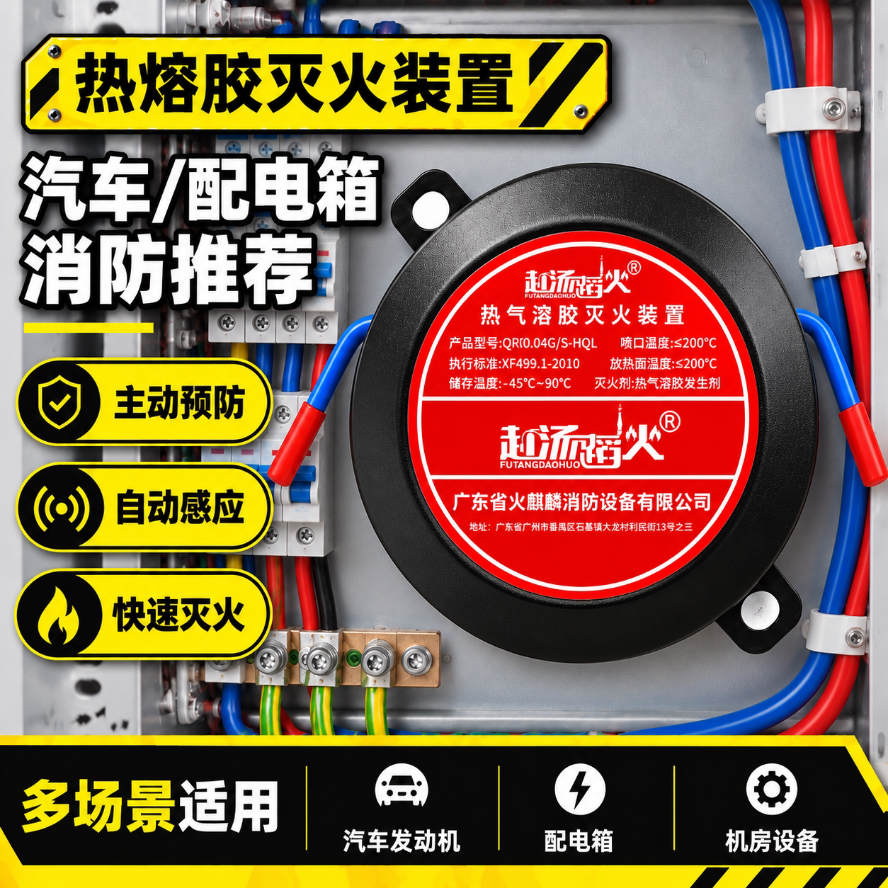 气溶胶自动灭火贴消防装置货车载发动机仓电表箱灭火器配电柜家用