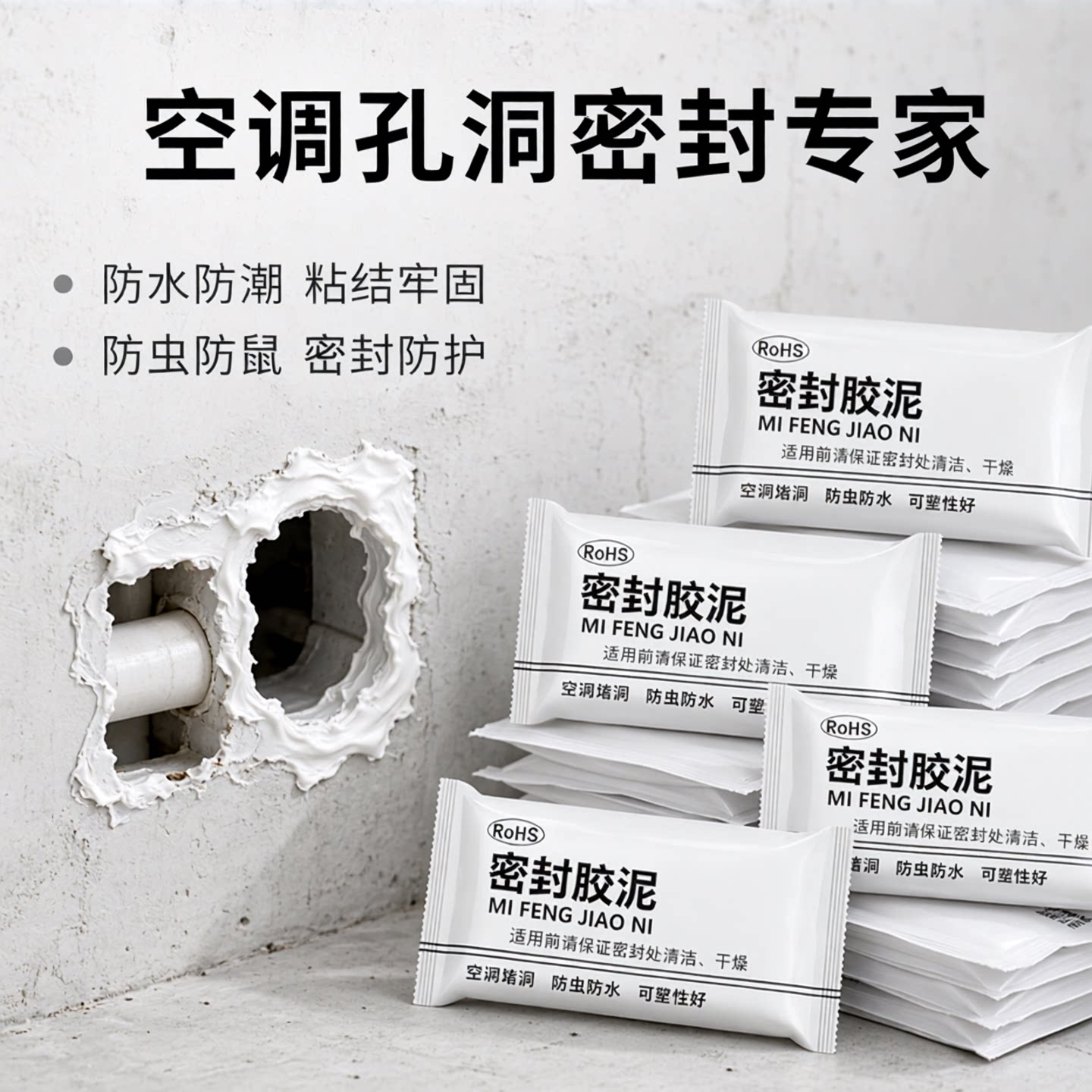 有机防火泥封堵漏电缆耐高温防爆阻燃空调孔洞下水道密封白色胶泥