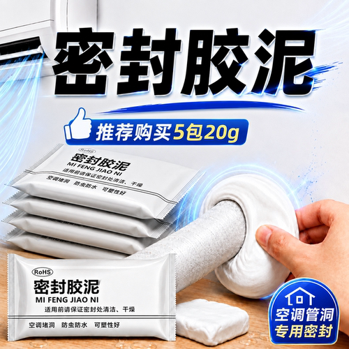 【秒杀中】空调水管下水堵洞防虫
