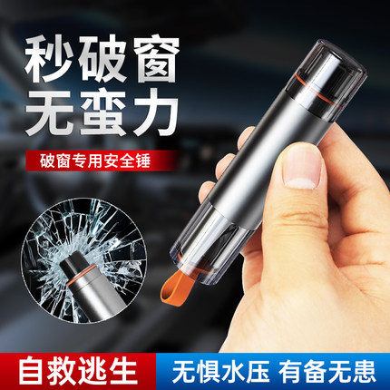 汽车破窗器车用割刀玻璃多功能神器逃生车载一秒应急救生锤安全带
