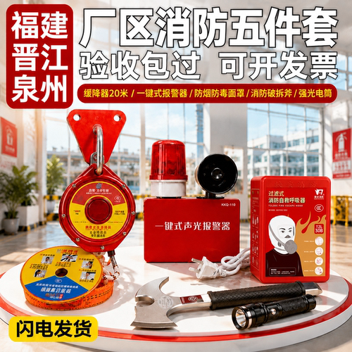 泉州晋江消防五件套出租房家庭用灭火器灭火毯消防器材火灾逃生包