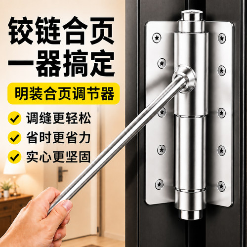 门铰链调节扳手合页调缝扳手