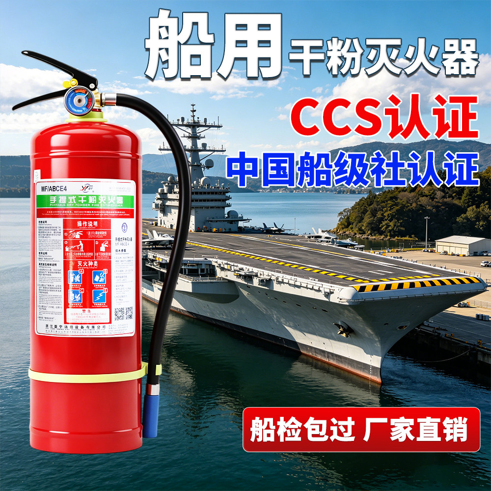 船用干粉灭火器水基9L泡沫2公斤4/5/6/8KG45L船检证CCS认证船级社