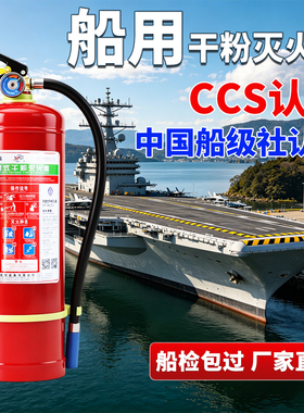 船用干粉灭火器水基9L泡沫2公斤4/5/6/8KG45L船检证CCS认证船级社