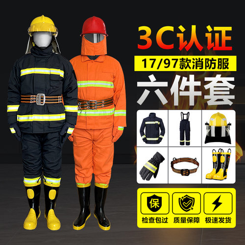 14/17款3c认证消防服97/02防火服