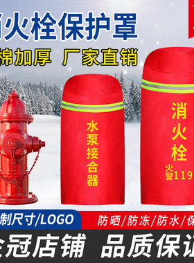 室外消防栓防冻保温罩冬季推车灭火器35公斤50KG水泵接合器保护罩