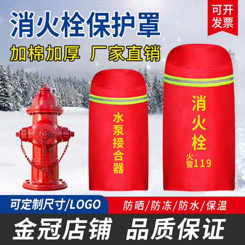 推车保护罩室外消火栓加厚防晒