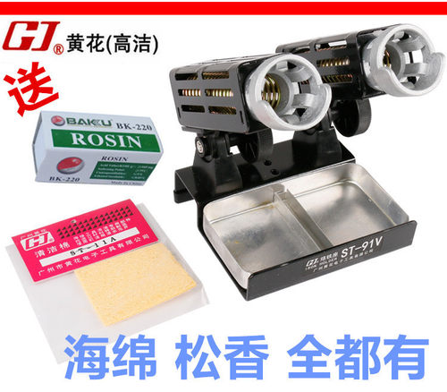 广州黄花高洁电烙铁座 ST-91M 91V 88M 90豪华烙铁架锡丝座送海绵