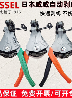 原装日本VESSEL威威3000A进口3000B 3000C自动剥线钳多功能剥皮钳