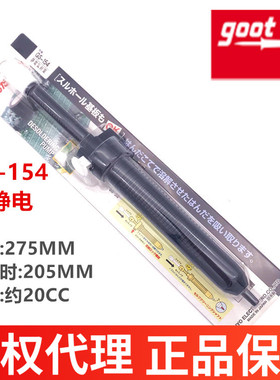 原装进口日本GOOT防静电吸锡器 GS-154/150强力静电吸锡泵 吸锡枪