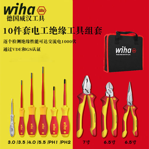 德国威汉电工绝缘钳子工具组套