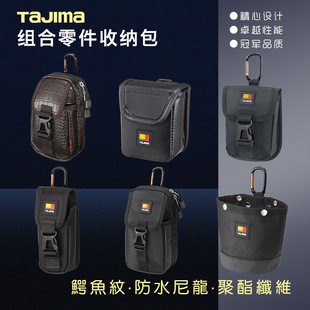 TAJIMA田岛搬带系统工具 胸前包 电工工具包腰包多功能工具腰带