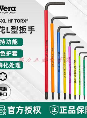 德国Wera维拉967 SXL HF TORX进口彩色内六角扳手单个梅花L型扳手