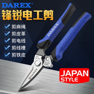 台湾DAREX电工剪刀加厚多用途8寸锋利剪塑料管麻绳皮革线槽铁皮