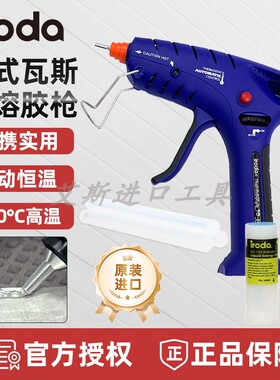 台湾iroda爱烙达TG-600便携式电子打火燃气热熔胶枪瓦斯气体专用