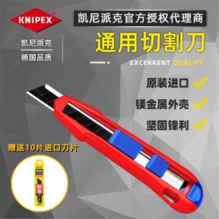 原装进口德国凯尼派克KNIPEX 多功能通用切割刀美工刀 9010165 BK