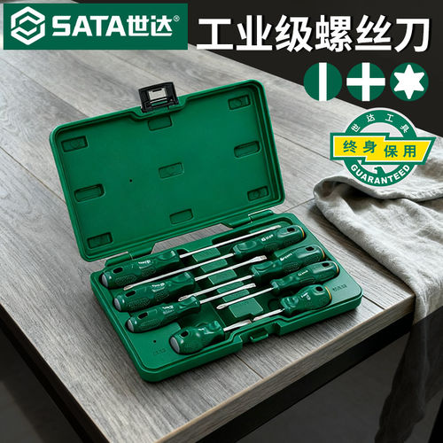 SATA世达螺丝刀套装一十字梅花形起子螺丝批组套工具箱A系列家用