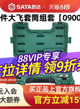世达23件大飞套筒组合套装汽修修车工具套装棘轮扳手全套09005
