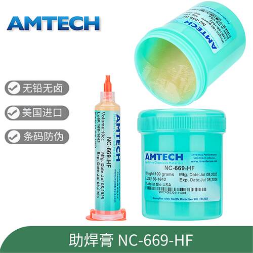 原装美国AMTECH助焊膏维修焊接松香无铅环保无卤素NC-669-HF焊油
