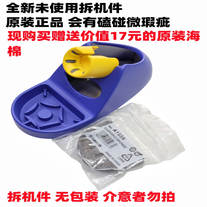 HAKKOFX-888D烙铁架FH800-01BY图片