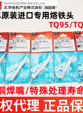 日本GOOT原装TQ-77RT-B-L/SB TQ-77/TQ-95烙铁3C烙铁头刀嘴马蹄型