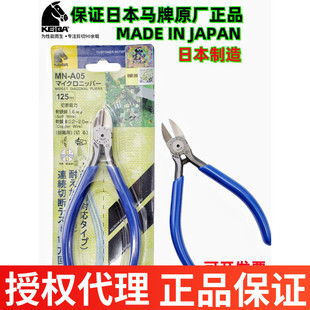 A05电子管脚125mm斜口钳A06斜嘴5寸剪钳 日本进口KEIBA马牌5寸MN