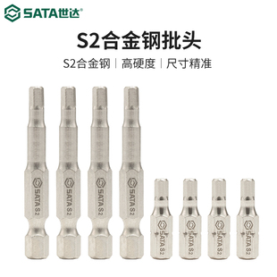 世达6.3mm内六角批头SATA工具长起子替换头电动螺丝刀批头旋具头