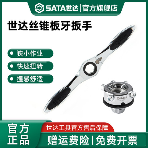 世达棘轮丝锥扳手丝攻手动攻丝神器可调节攻牙器绞手工具50401