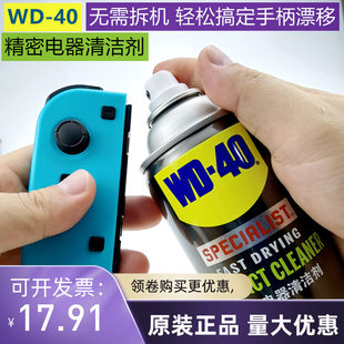 Switch ns pro JoyCon обрабатывать wd-40 рокер остерегаться дрейф ремонт служба чистый агент очистки PS4