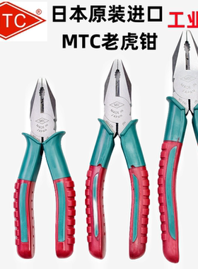 原装进口日本正品MTC-E38防滑E39钢丝断线老虎钳E40平咀钳平口钳