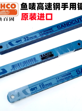 进口瑞典BAHCO鱼唛锯条高速钢300MM手用锯片百固磨刀刀具24T1832