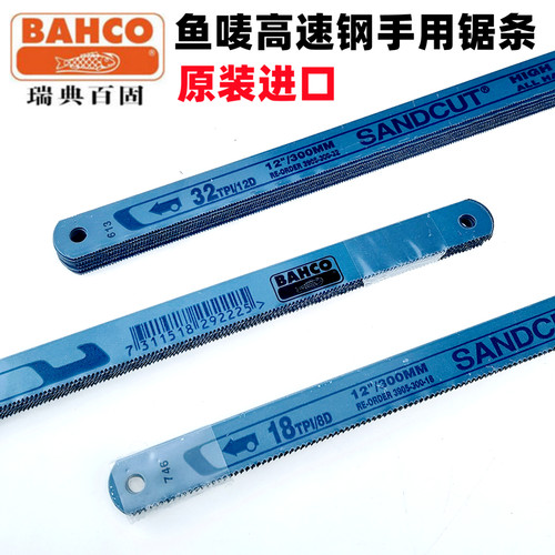 鱼唛锯条进口高速钢手用锯片百固